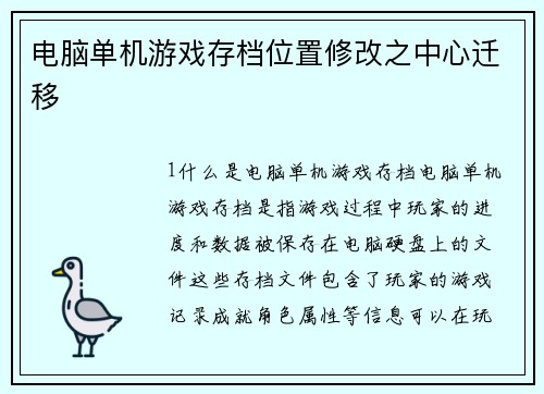 电脑单机游戏存档位置修改之中心迁移