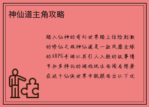 神仙道主角攻略