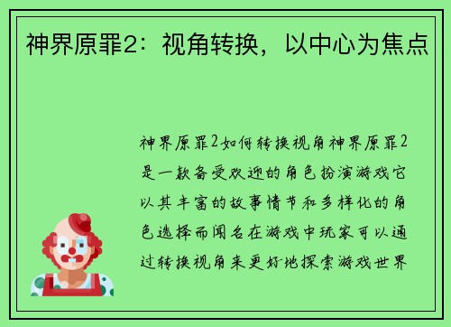 神界原罪2：视角转换，以中心为焦点