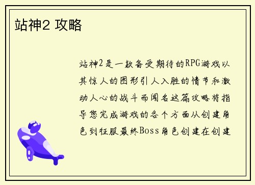 站神2 攻略