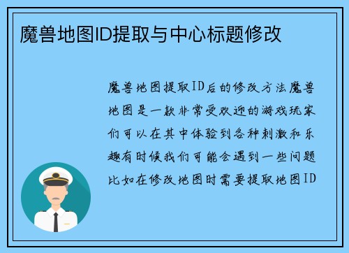 魔兽地图ID提取与中心标题修改
